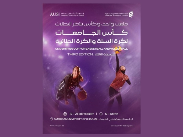 النسخة الثالثة من كأس الجامعات لكرة السلة والكرة الطائرة تنطلق 12 أكتوبر النسخة الثالثة من كأس الجامعات لكرة السلة والكرة الطائرة تنطلق 12 أكتوبر