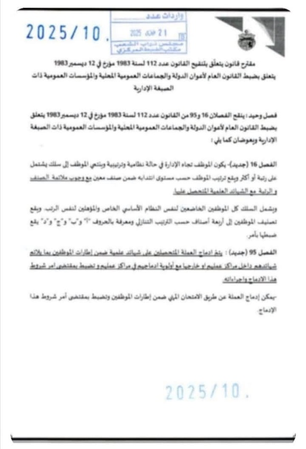 الأسبوع القادم النظر في المبادرة التشريعية لتنقيح قانون أعوان الدولة والجماعات المحلية الأسبوع القادم النظر في المبادرة التشريعية لتنقيح قانون أعوان الدولة والجماعات المحلية