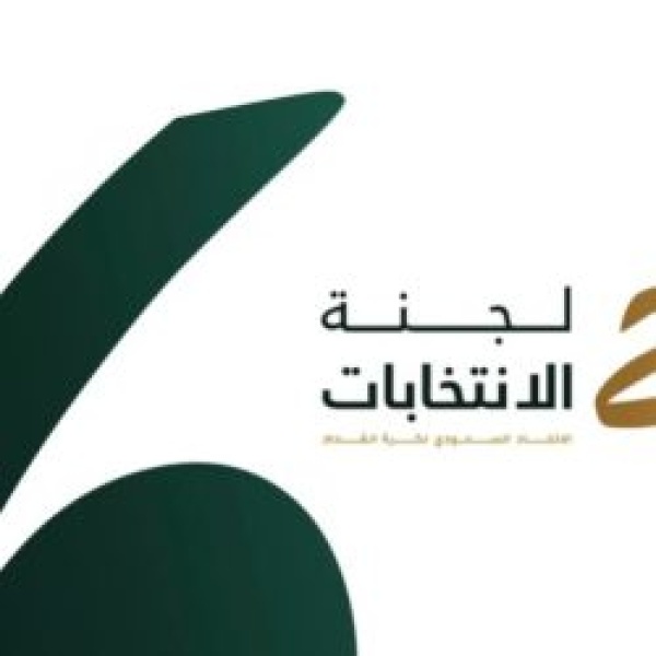 لجنة انتخابات اتحاد كرة القدم تبدأ في استقبال طلبات المترشحين