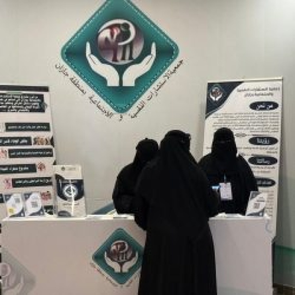 جمعية الاستشارات النفسية والاجتماعية بجازان تشارك بركن تعريفي في المعرض المصاحب للملتقى العلمي الأول لتحالف جمعيات الإرشاد والصحة النفسية بالرياض جمعية الاستشارات النفسية والاجتماعية بجازان تشارك بركن تعريفي في المعرض المصاحب للملتقى العلمي الأول لتحالف جمعيات الإرشاد والصحة النفسية بالرياض