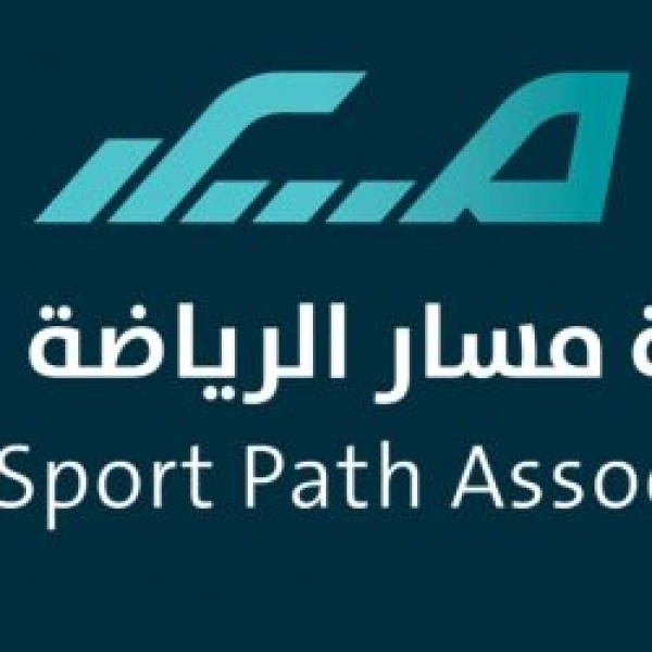 جمعية مسار الرياضة ت كل ف أحمد الفقيه نائب ا للمشرف العام للقطاع الشمالي
