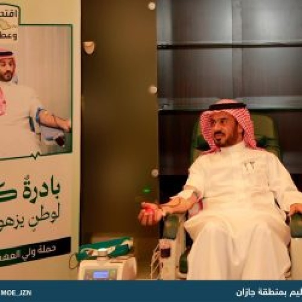 تعليم جازان يشارك في حملة ولي العهد للتبرع بالدم بالتعاون مع تجمع جازان الصحي تعليم جازان يشارك في حملة ولي العهد للتبرع بالدم بالتعاون مع تجمع جازان الصحي