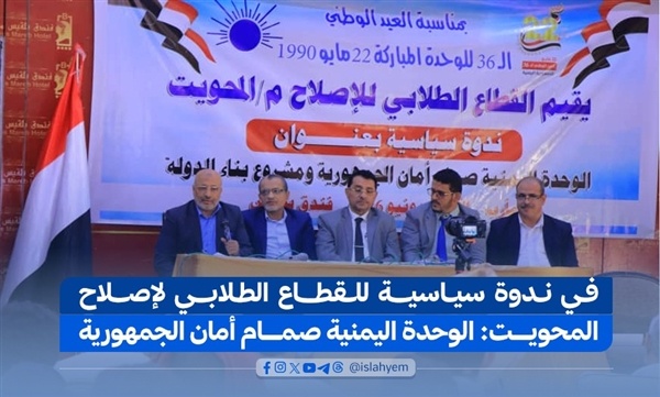 إصلاح المحويت الوحدة مكسب وطني واستعادة الدولة مدخل لمعالجة القضايا الوطنية إصلاح المحويت الوحدة مكسب وطني واستعادة الدولة مدخل لمعالجة القضايا الوطنية