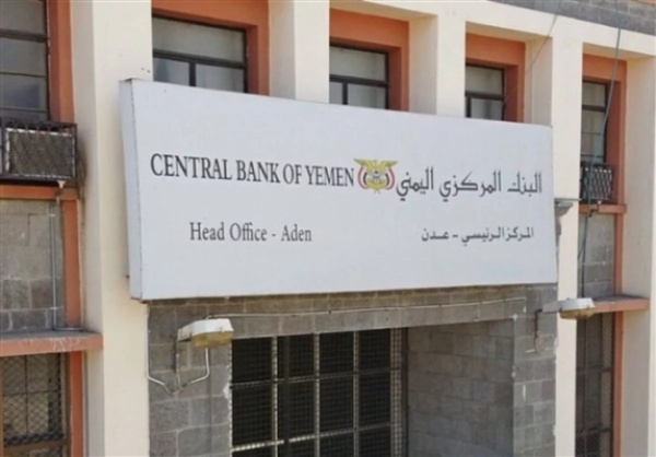 البنك المركزي يوقف ترخيص وكيل حوالة ويغلق مقره في شبوة
