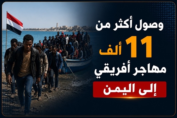 خلال مايو الهجرة الدولية ترصد وصول أكثر من 11 ألف مهاجر أفريقي إلى اليمن خلال مايو الهجرة الدولية ترصد وصول أكثر من 11 ألف مهاجر أفريقي إلى اليمن