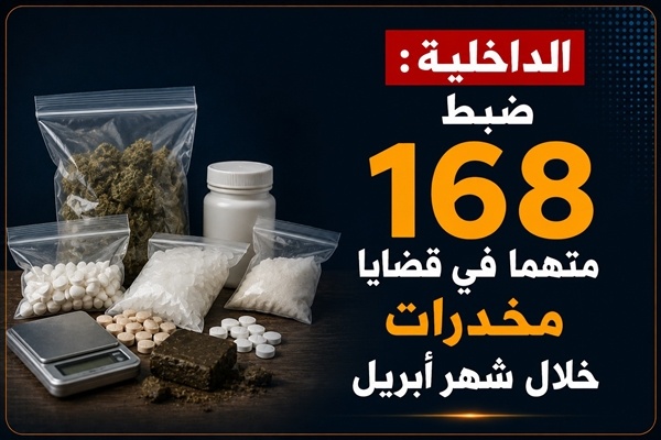 الداخلية ضبط 168 متهما في قضايا مخدرات خلال شهر أبريل الداخلية ضبط 168 متهما في قضايا مخدرات خلال شهر أبريل