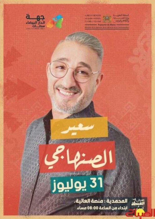 الصنهاجي ونجوم الشعبي بالمحمدية الصنهاجي ونجوم الشعبي بالمحمدية