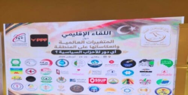 حزب الإصلاح يشارك في مؤتمر إقليمي حول المتغيرات العالمية بليبيا حزب الإصلاح يشارك في مؤتمر إقليمي حول المتغيرات العالمية بليبيا