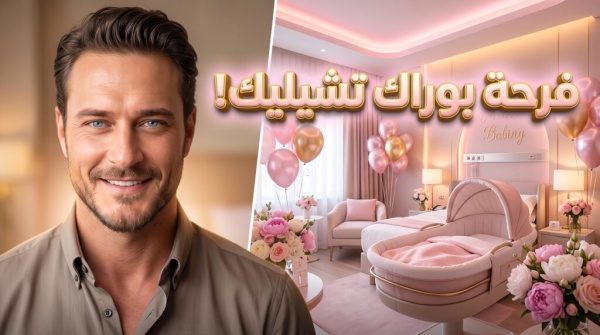 بوراك تشيليك يستقبل طفلته زينب إيلاي صور عائلية دافئة وتفاصيل الولادة بوراك تشيليك يستقبل طفلته زينب إيلاي صور عائلية دافئة وتفاصيل الولادة