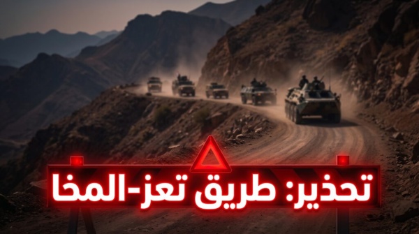 القوات اليمنية تعلن بدء عملياتها وتطلق تحذيرا شديدا لسالكي طريق تعز المخا