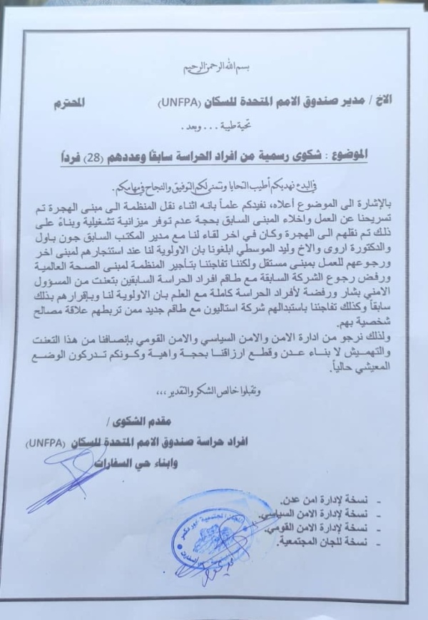 28 من أفراد حراسة صندوق الأمم المتحدة للسكان بعدن يرفعون شكوى احتجاج ا على استبعادهم من العمل 28 من أفراد حراسة صندوق الأمم المتحدة للسكان بعدن يرفعون شكوى احتجاج ا على استبعادهم من العمل