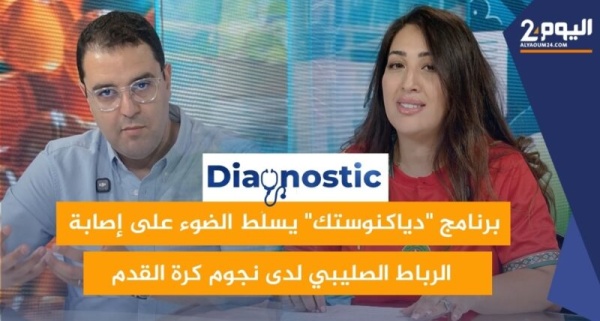 الدكتور رضا الله بصير تمزق الرباط الصليبي من أخطر إصابات الملاعب والوقاية تبدأ بالإعداد البدني فيديو