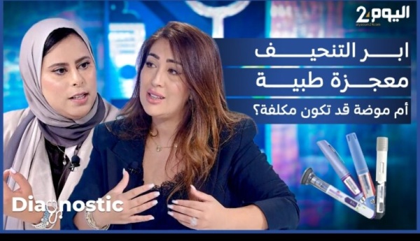 إبر التنحيف طبيبة مختصة توضح حقيقة فعاليتها ومخاطر استخدامها العشوائي فيديو إبر التنحيف طبيبة مختصة توضح حقيقة فعاليتها ومخاطر استخدامها العشوائي فيديو