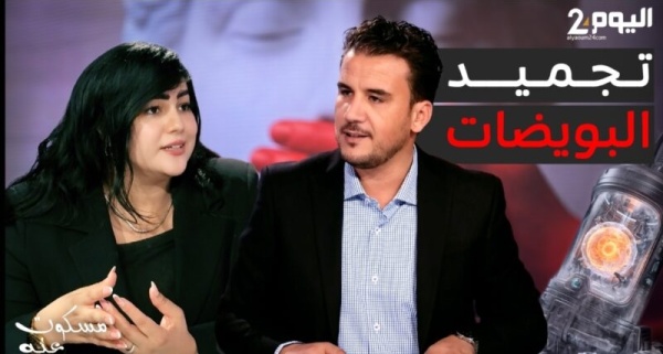 تجميد البويضات فرصة لتأجيل الأمومة أم ضمان للمستقبل