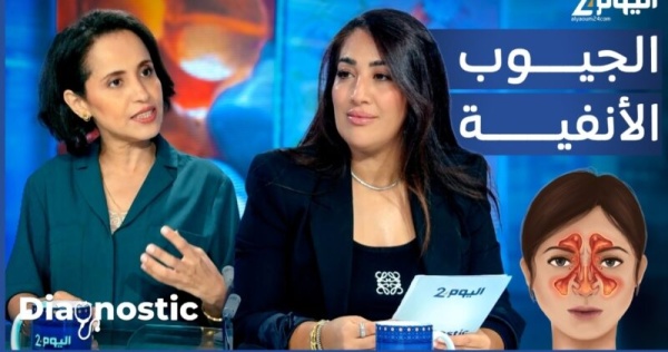 الجيوب الأنفية متى يصبح الألم إنذارا يستدعي الانتباه