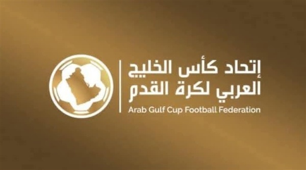 بمشاركة اليمن الإعلان عن زيادة عدد الأندية المشاركة في بطولة الخليج للأندية