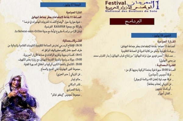البهاليل تحتفي بتراث أزرار الحرير البهاليل تحتفي بتراث أزرار الحرير