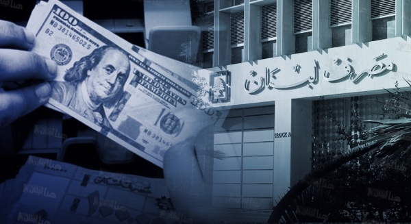 معركة مصرف لبنان للخروج من اقتصاد الكاش