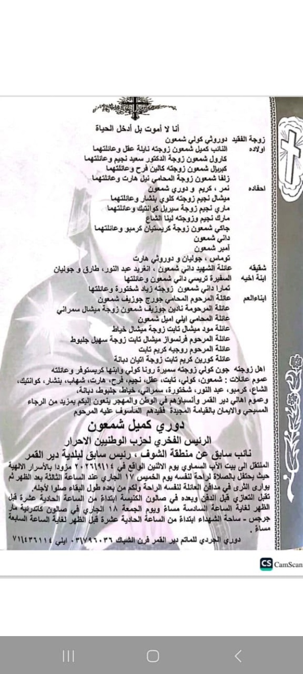 حزب الوطنيين الأحرار ينعى دوري كميل شمعون إليكم مواعيد الجنازة والتعازي حزب الوطنيين الأحرار ينعى دوري كميل شمعون إليكم مواعيد الجنازة والتعازي