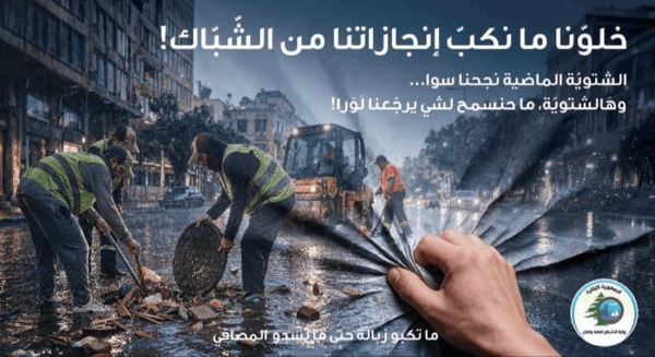الأشغال أطلقت حملتها ما تكب وا زبالة حتى ما تسد وا المصافي الأشغال أطلقت حملتها ما تكب وا زبالة حتى ما تسد وا المصافي