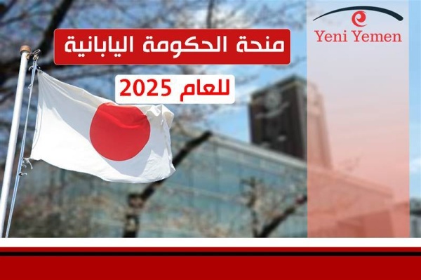 تشمل اليمنيين فتح باب التقديم لبرامج المنح الدراسية في جامعة سايتاما اليابانية للعام الأكاديمي 2026