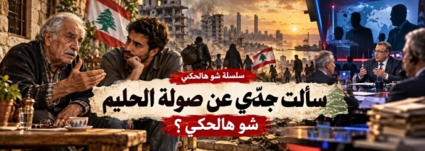 سألت جد ي عن صولة الحليم قل ي يا عم ي هول مفك رين صبر الناس اشتراك إنترنت مفتوح بلا حدود وبلا أخلاق سألت جد ي عن صولة الحليم قل ي يا عم ي هول مفك رين صبر الناس اشتراك إنترنت مفتوح بلا حدود وبلا أخلاق