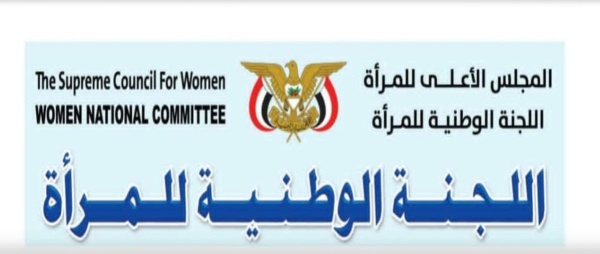 اللجنة الوطنية للمرأة ت شيد بالقرارات الجمهورية والحكومية الأخيرة وتعتبرها انتصارا لجهود تمكين النساء في مواقع صنع القرار