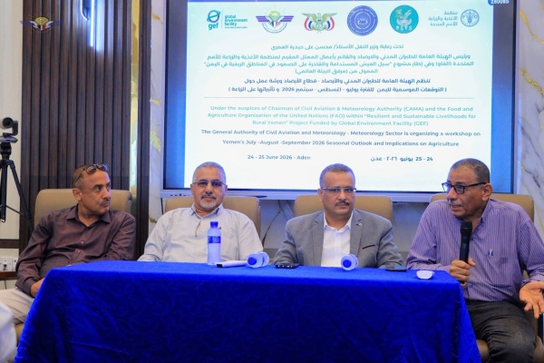 الأرصاد الجوية تنظم ورشة علمية حول التوقعات الموسمية وتأثيراتها على الزراعة والأمن الغذائي في اليمن