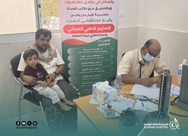 مكتب الصحة العامة والسكان بساحل حضرموت يدشن مخيم العرب الطبي المجاني بمركز ريدة المعارة الصحي مكتب الصحة العامة والسكان بساحل حضرموت يدشن مخيم العرب الطبي المجاني بمركز ريدة المعارة الصحي