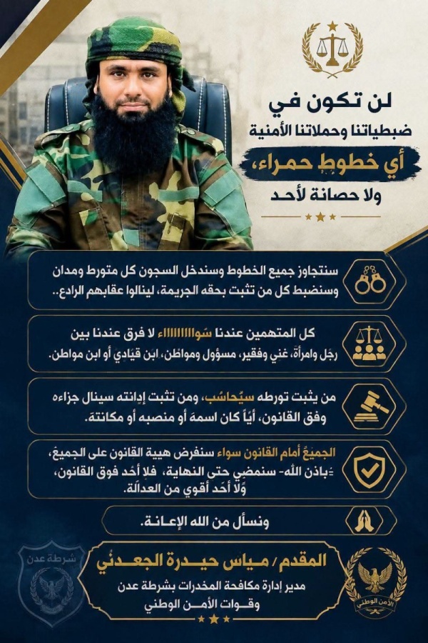 مدير مكافحة المخدرات بعدن لا خطوط حمراء في حملاتنا الأمنية ولا أحد فوق القانون مدير مكافحة المخدرات بعدن لا خطوط حمراء في حملاتنا الأمنية ولا أحد فوق القانون