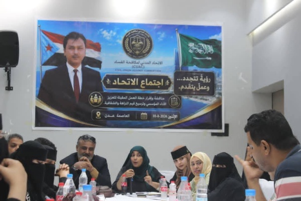 مكافحة الفساد من الرصد إلى الميدان اتحاد مكافحة الفساد بعدن يقر خطة عمله ويدشن آلياته التنفيذية مكافحة الفساد من الرصد إلى الميدان اتحاد مكافحة الفساد بعدن يقر خطة عمله ويدشن آلياته التنفيذية