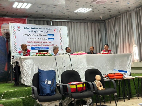 برعاية محافظ الضالع الهلال الأحمر يدش ن دورة تدريبية في الإسعافات الأولية لـ 50 متطوعا من مناطق التماس