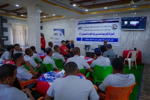 بدعم محافظ أبين تدشين الدورة الآسيوية للمدربين c لكرة القدم بمشاركة 24 مدرب ا