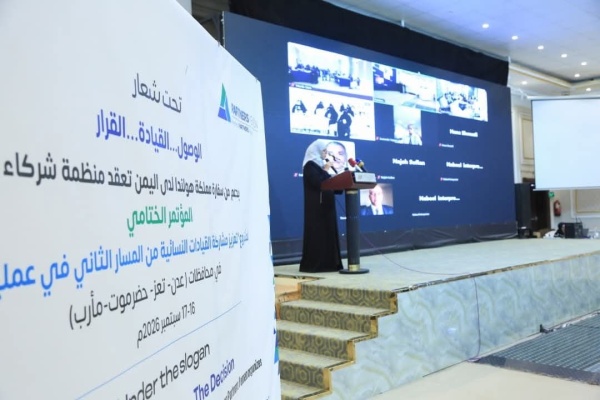 رئيسة اللجنة الوطنية للمرأة تشارك في افتتاح المؤتمر الختامي لمشروع تعزيز مشاركة المرأة في عملية السلام عبر المسار الثاني رئيسة اللجنة الوطنية للمرأة تشارك في افتتاح المؤتمر الختامي لمشروع تعزيز مشاركة المرأة في عملية السلام عبر المسار الثاني