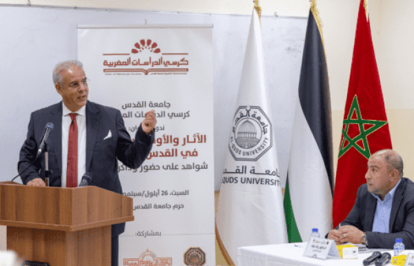 كرسي الدراسات المغربية بجامعة القدس يفتتح العام الأكاديمي الجديد بتوثيق الحضور المغربي في القدس