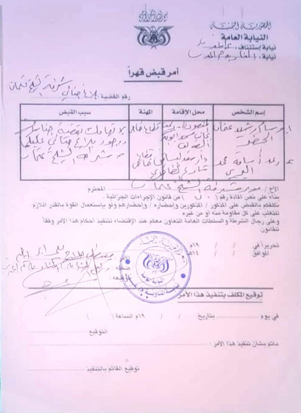 شرطة الشيخ عثمان تكثف جهودها لضبط متهمين بسرقة سيارة بعد هروبهم خارج عدن