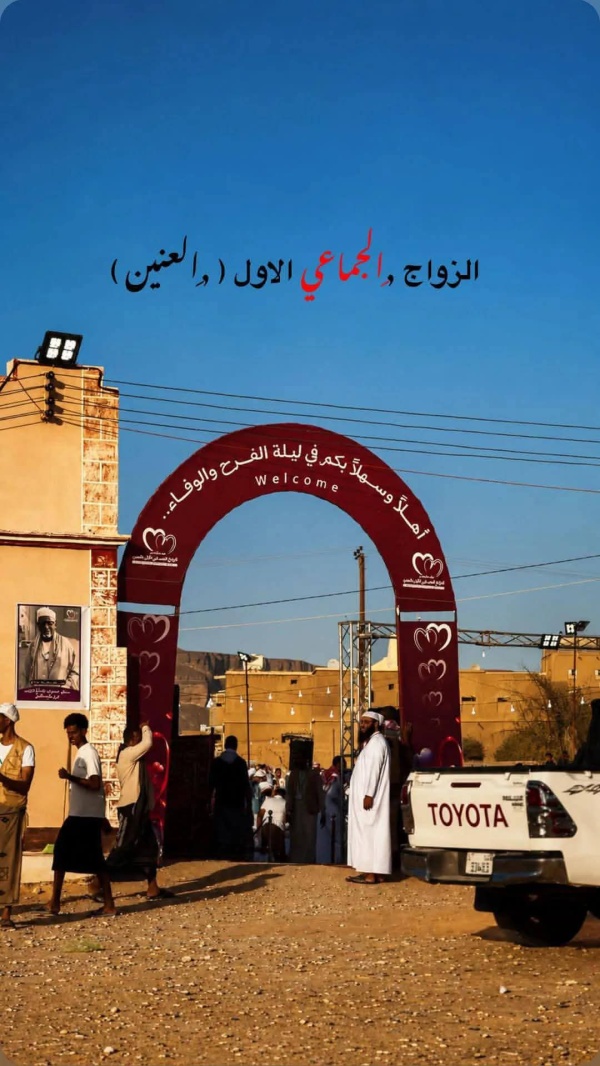 العنين بمديرية القطن تشهد احتفالا جماعيا بزفاف 22 عريسا وعروس وسط أجواء من الفرح والبهجة العنين بمديرية القطن تشهد احتفالا جماعيا بزفاف 22 عريسا وعروس وسط أجواء من الفرح والبهجة