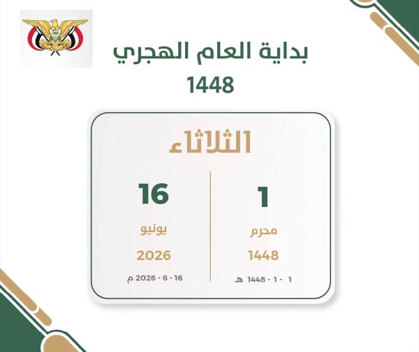 الأوقاف والإرشاد غد ا الثلاثاء أول أيام شهر محرم وبداية العام الهجري 1448هـ