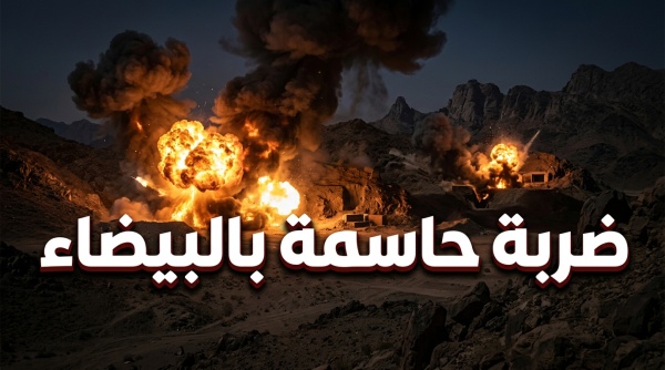 ضربة خاطفة في قلب المركز التفاصيل الكاملة لتدمير منصات صواريخ ومخازن أسلحة الحوثيين في البيضاء