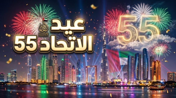 موعد اليوم الوطني في الإمارات 2026 دليلك الشامل لاحتفالات عيد الاتحاد 55 موعد اليوم الوطني في الإمارات 2026 دليلك الشامل لاحتفالات عيد الاتحاد 55