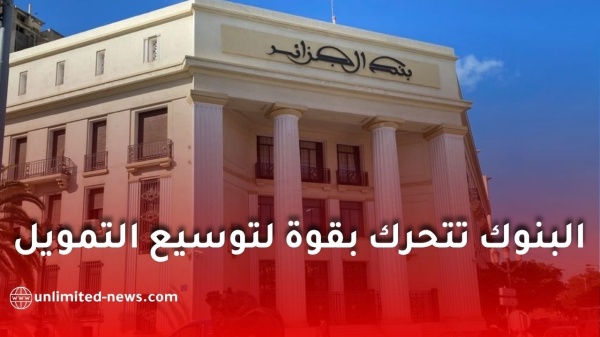 قروض جديدة من البنوك الجزائرية تمويل السكن والتجهيزات يصل إلى 90 وهذه أهم الشروط قروض جديدة من البنوك الجزائرية تمويل السكن والتجهيزات يصل إلى 90 وهذه أهم الشروط