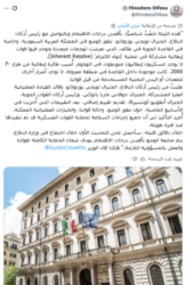 مفجرا فضيحة عسكرية للسعودية وزير الدفاع الإيطالي مقاتلة إيطالية أ صيبت في قاعدة الطائف الجوية مفجرا فضيحة عسكرية للسعودية وزير الدفاع الإيطالي مقاتلة إيطالية أ صيبت في قاعدة الطائف الجوية
