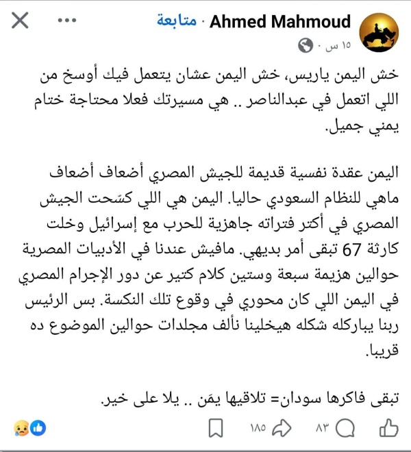 بين الرفض والتماس العذر كيف تفاعلت النخب المصرية مع قرار دعم السعودية في اليمن بين الرفض والتماس العذر كيف تفاعلت النخب المصرية مع قرار دعم السعودية في اليمن
