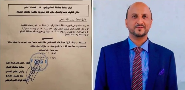 محافظ الضالع يصدر قرارا بتكليف الدكتور عبدالوهاب سنان قائما بأعمال مدير عام مديرية قعطبة