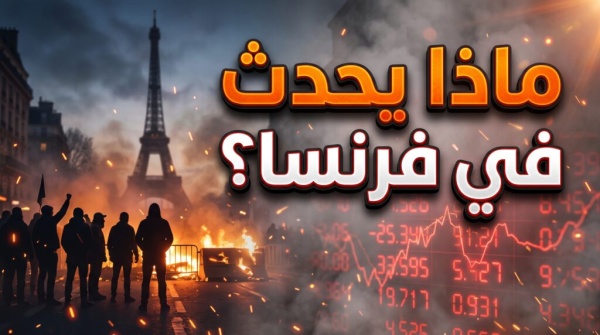 ماذا يحدث في فرنسا أسرار اضطرابات تتجاوز أزمة غلاء المعيشة تحليل شامل ماذا يحدث في فرنسا أسرار اضطرابات تتجاوز أزمة غلاء المعيشة تحليل شامل