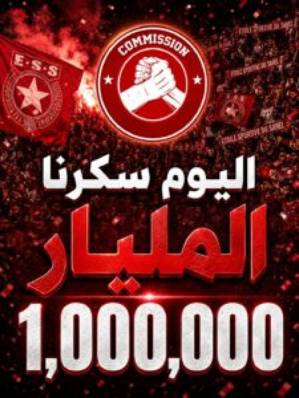 النجم الساحلي لجنة فض النزاعات تجمع مليار النجم الساحلي لجنة فض النزاعات تجمع مليار