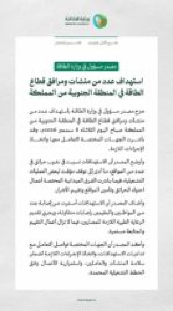 السعودية تقر بتعرض منشآتها النفطية لاستهداف يمني واسع