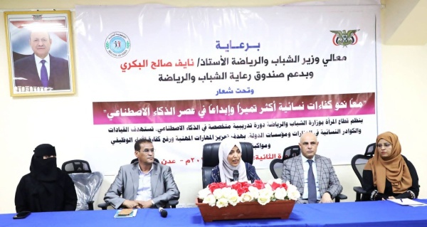 وزارة الشباب والرياضة تدشن دورة الذكاء الاصطناعي الثانية وزارة الشباب والرياضة تدشن دورة الذكاء الاصطناعي الثانية
