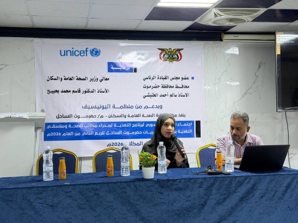 الدكتورة بافضل تدشن اللقاء الربعي الثاني لبرنامج التغذية بساحل حضرموت الدكتورة بافضل تدشن اللقاء الربعي الثاني لبرنامج التغذية بساحل حضرموت
