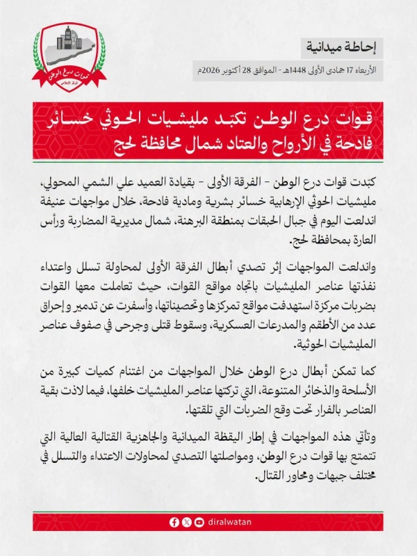 قوات درع الوطن توج ه ضربة موجعة للحوثيين شمال لحج قتلى وجرحى وتدمير آليات واغتنام أسلحة قوات درع الوطن توج ه ضربة موجعة للحوثيين شمال لحج قتلى وجرحى وتدمير آليات واغتنام أسلحة